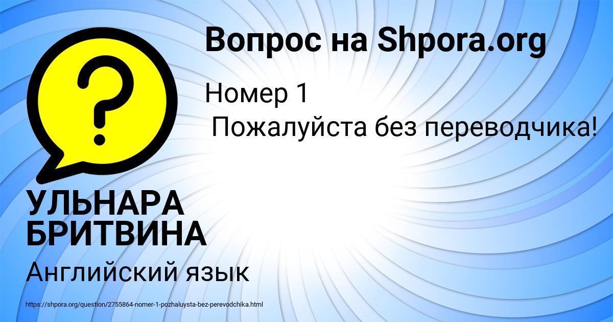 Картинка с текстом вопроса от пользователя УЛЬНАРА БРИТВИНА