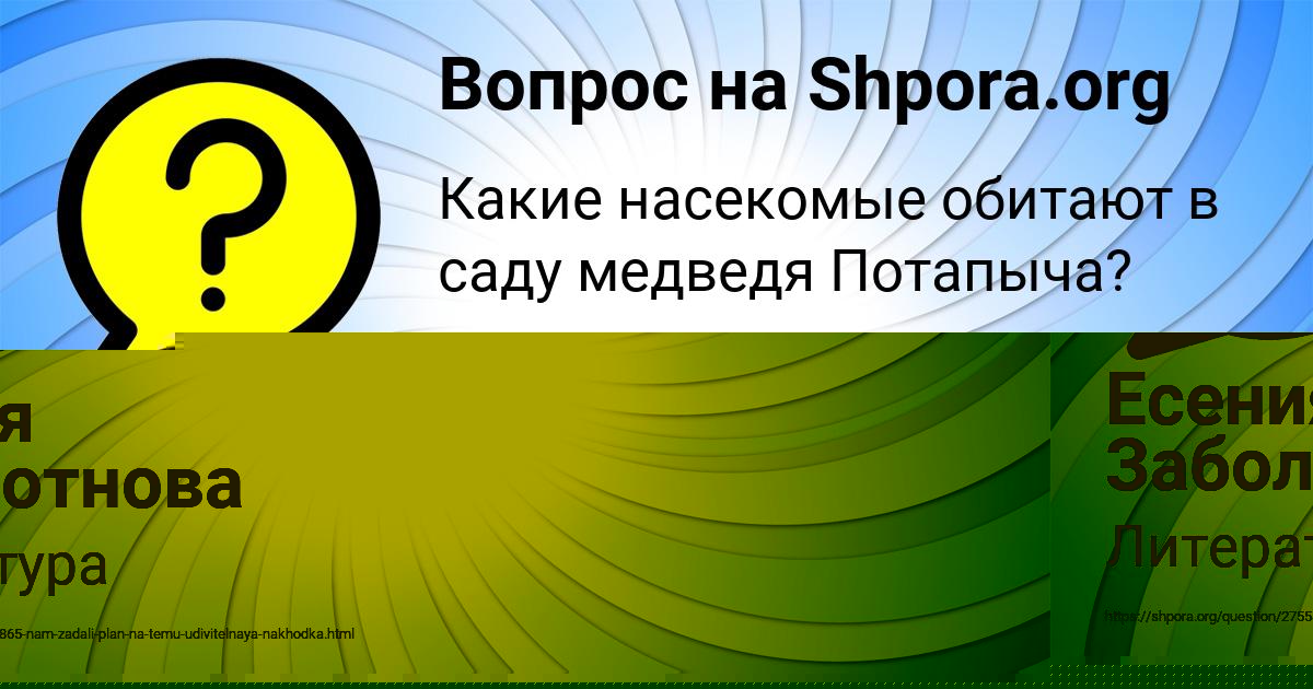 Картинка с текстом вопроса от пользователя Есения Заболотнова