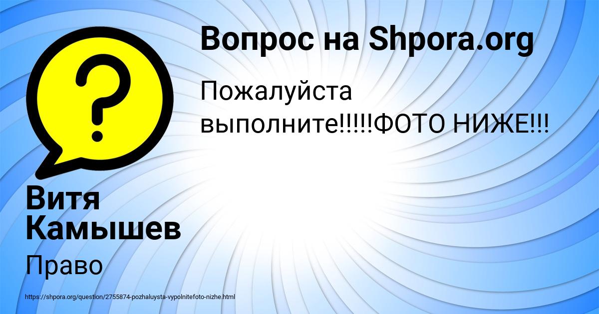 Картинка с текстом вопроса от пользователя Витя Камышев