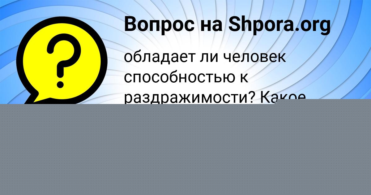 Картинка с текстом вопроса от пользователя Крис Шевчук