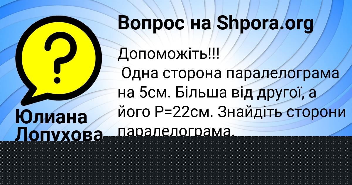 Картинка с текстом вопроса от пользователя Юлиана Лопухова