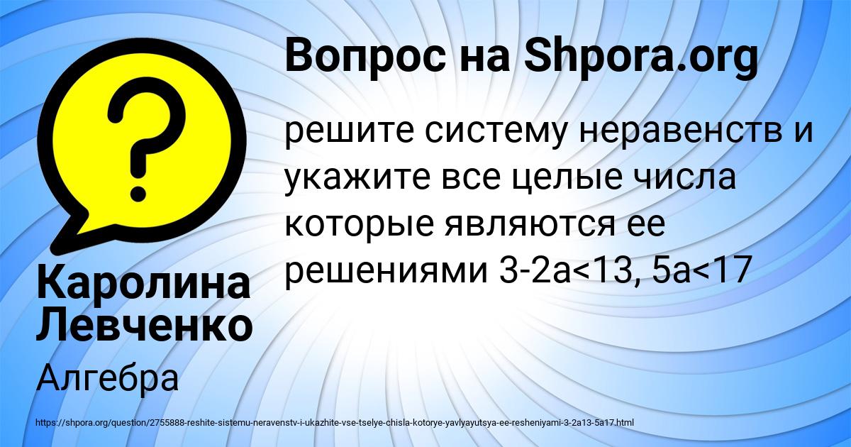 Картинка с текстом вопроса от пользователя Каролина Левченко