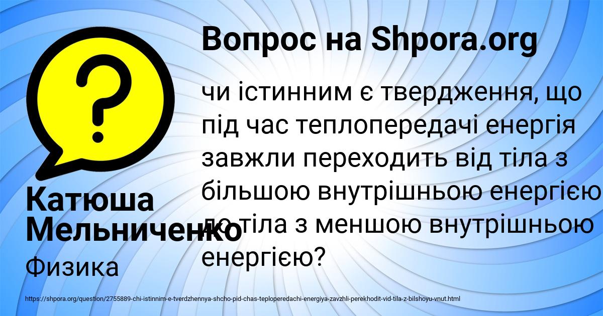 Картинка с текстом вопроса от пользователя Катюша Мельниченко