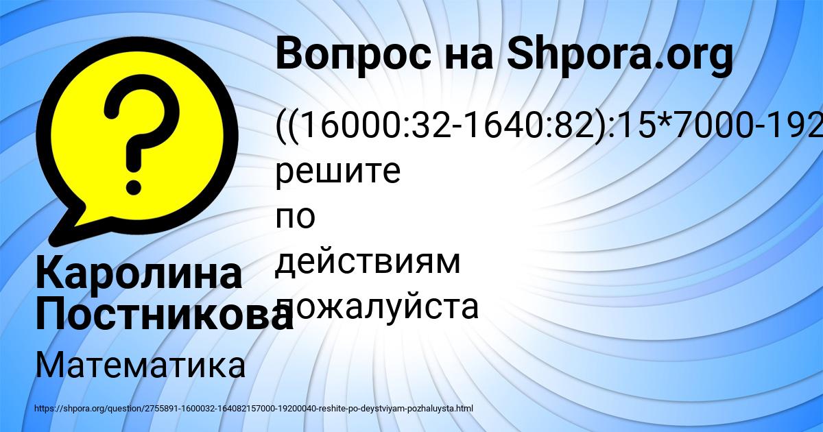 Картинка с текстом вопроса от пользователя Каролина Постникова