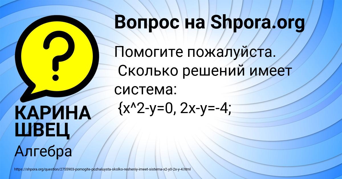 Картинка с текстом вопроса от пользователя КАРИНА ШВЕЦ
