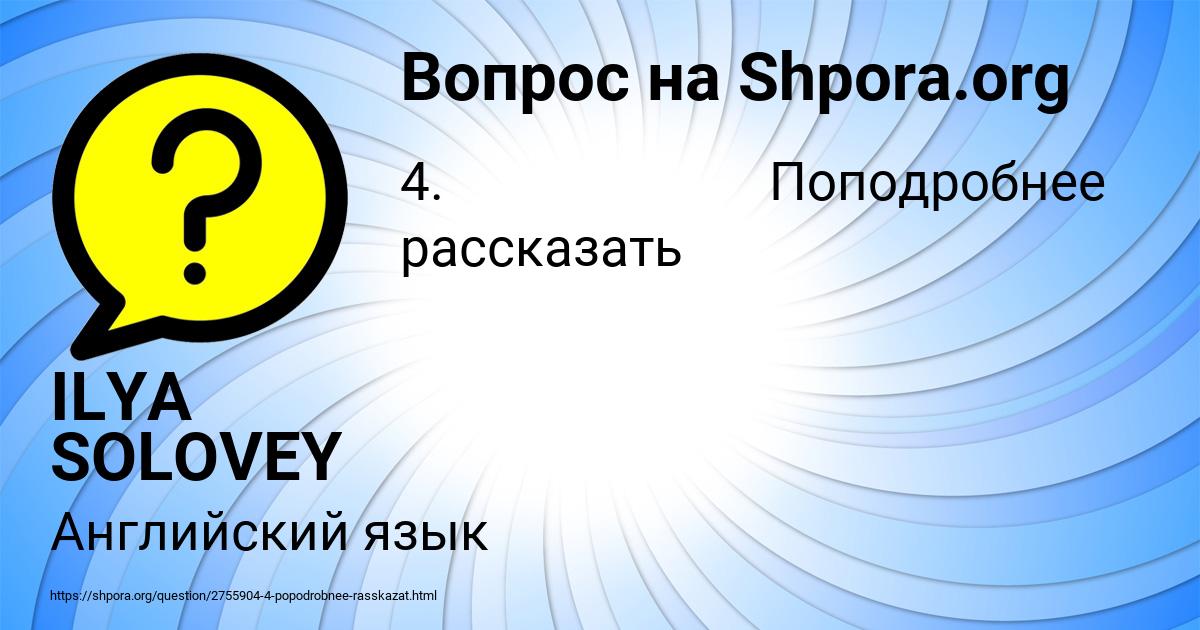 Картинка с текстом вопроса от пользователя ILYA SOLOVEY