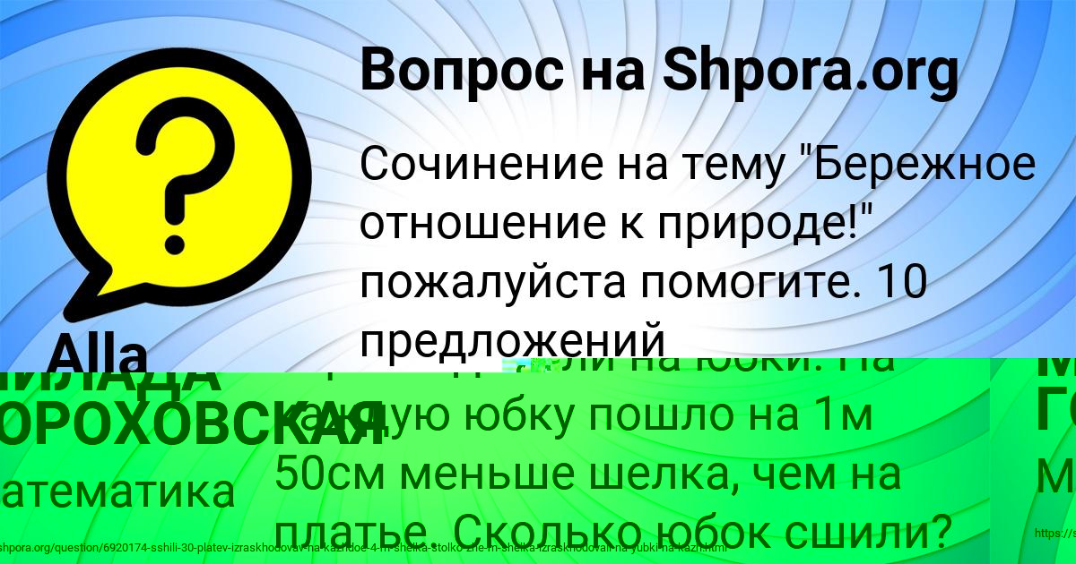 Картинка с текстом вопроса от пользователя Alla Chebotko