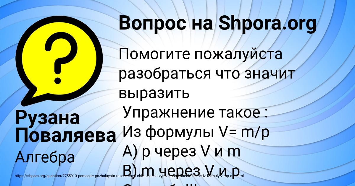 Картинка с текстом вопроса от пользователя Рузана Поваляева