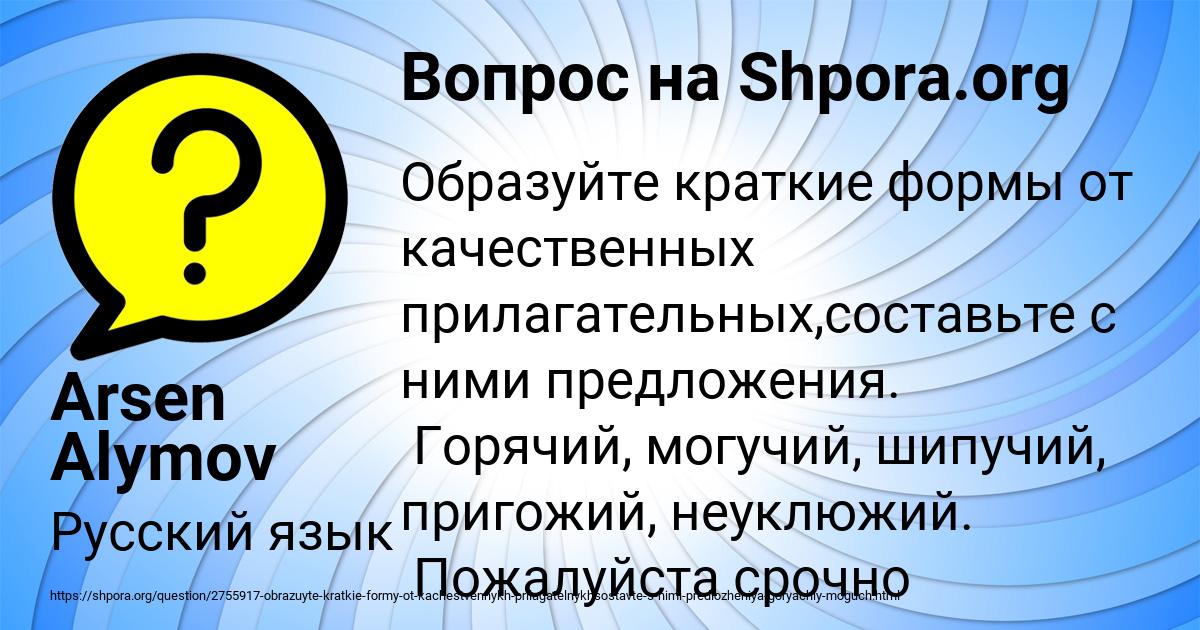 Картинка с текстом вопроса от пользователя Arsen Alymov