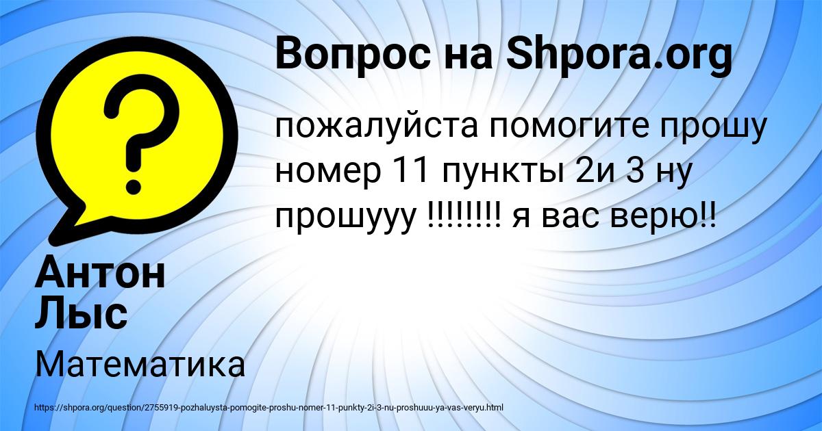 Картинка с текстом вопроса от пользователя Антон Лыс