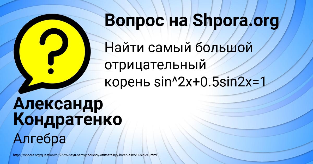 Картинка с текстом вопроса от пользователя Александр Кондратенко
