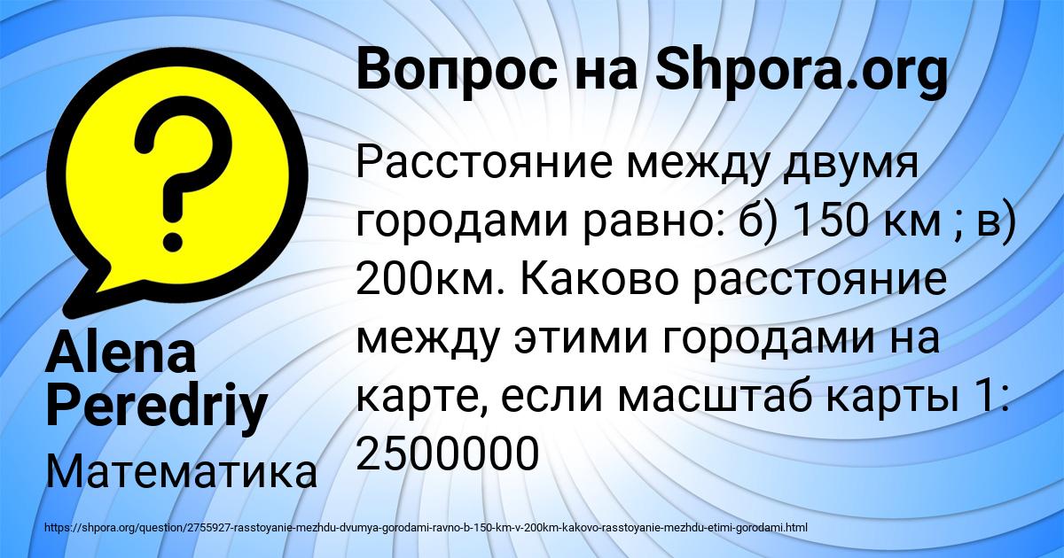 Картинка с текстом вопроса от пользователя Alena Peredriy