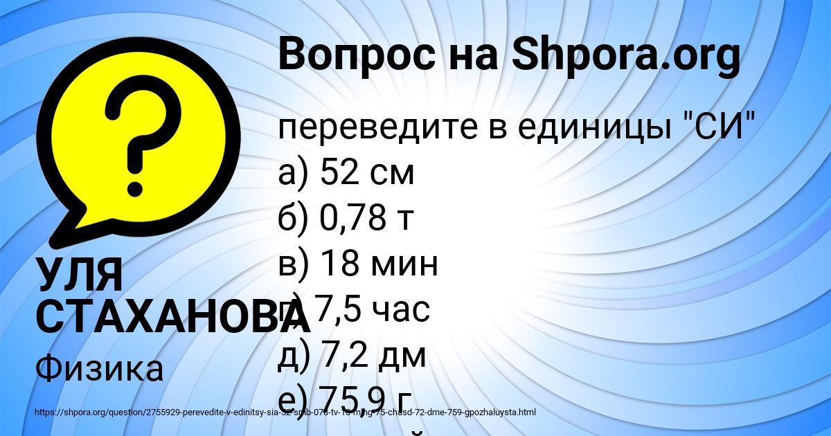 Картинка с текстом вопроса от пользователя УЛЯ СТАХАНОВА