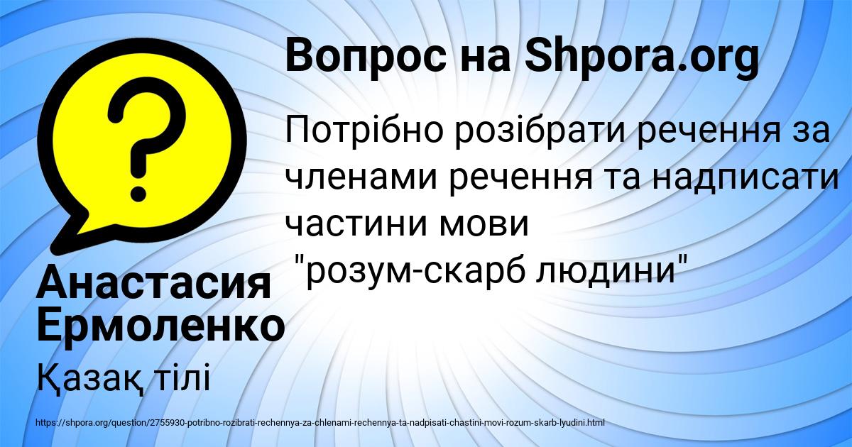 Картинка с текстом вопроса от пользователя Анастасия Ермоленко