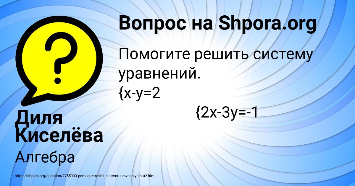 Картинка с текстом вопроса от пользователя Диля Киселёва