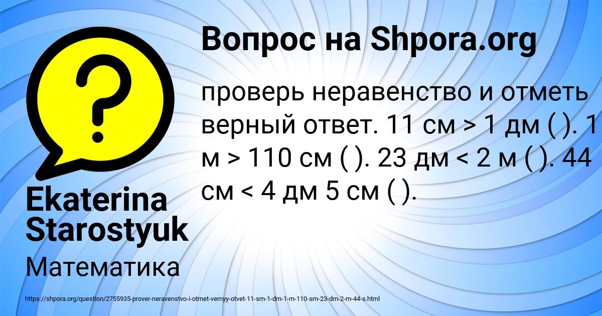 Картинка с текстом вопроса от пользователя Ekaterina Starostyuk