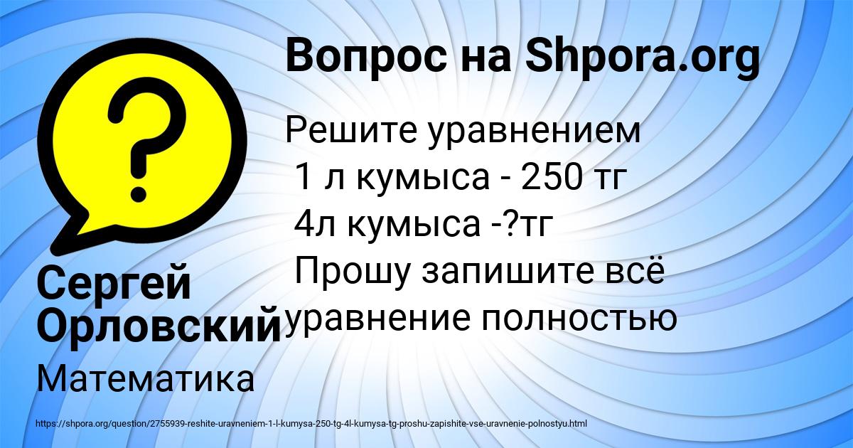 Картинка с текстом вопроса от пользователя Сергей Орловский