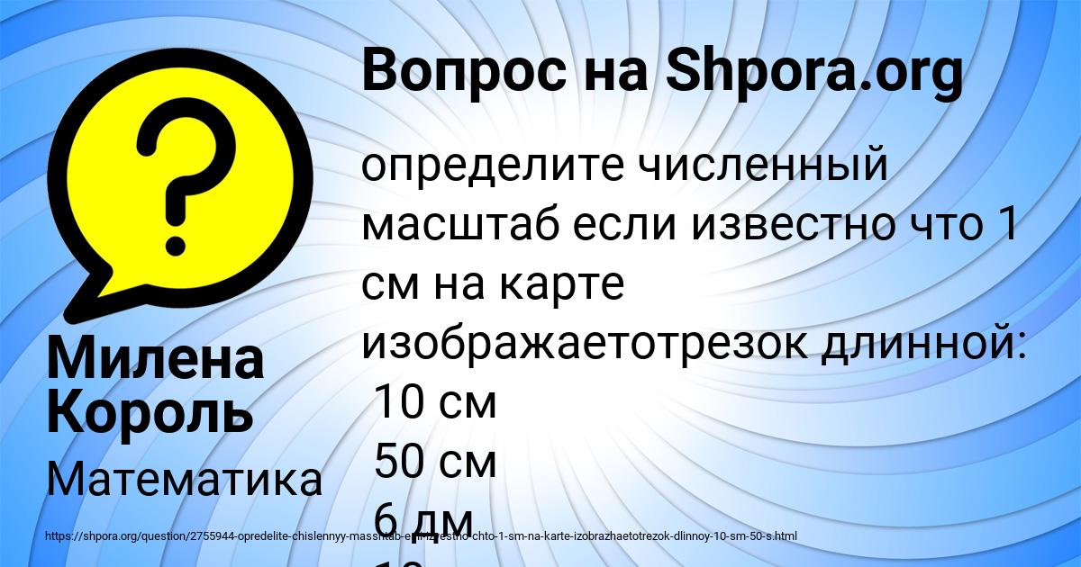 Картинка с текстом вопроса от пользователя Милена Король