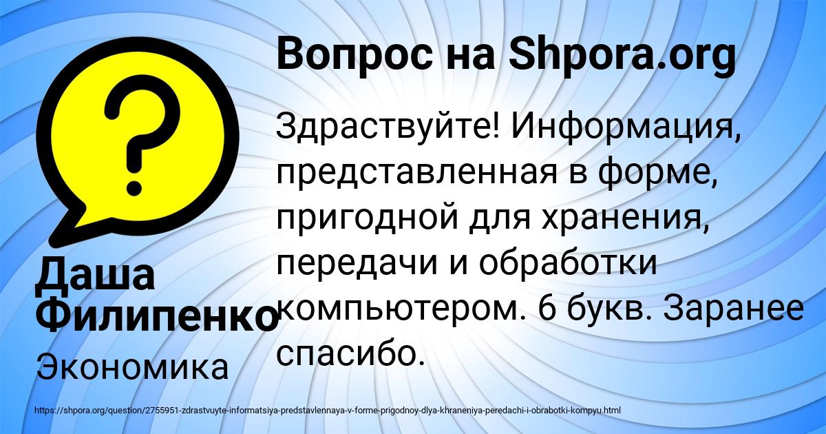 Картинка с текстом вопроса от пользователя Даша Филипенко