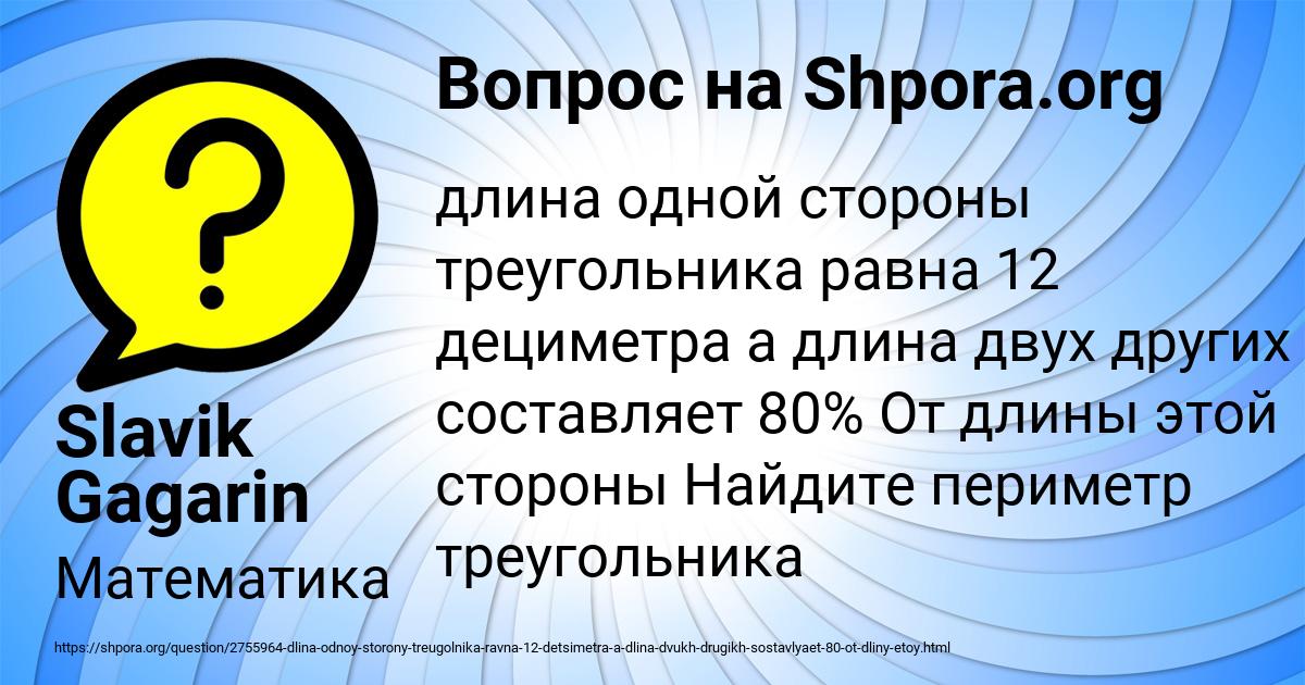 Картинка с текстом вопроса от пользователя Slavik Gagarin