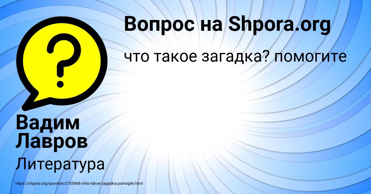 Картинка с текстом вопроса от пользователя Вадим Лавров
