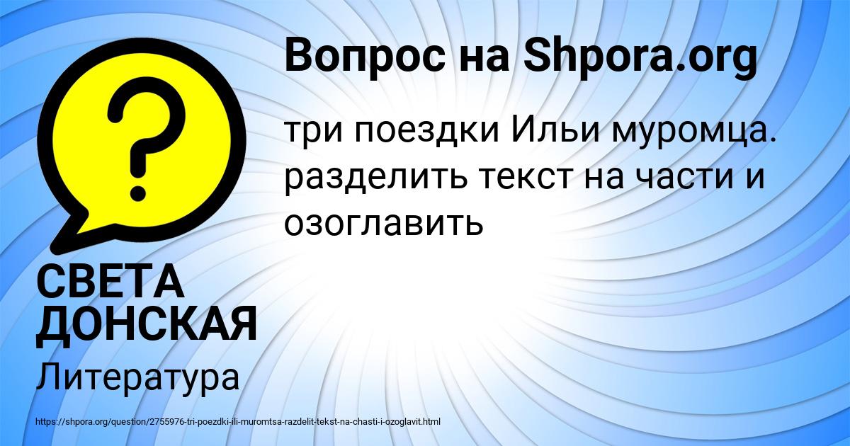 Картинка с текстом вопроса от пользователя СВЕТА ДОНСКАЯ