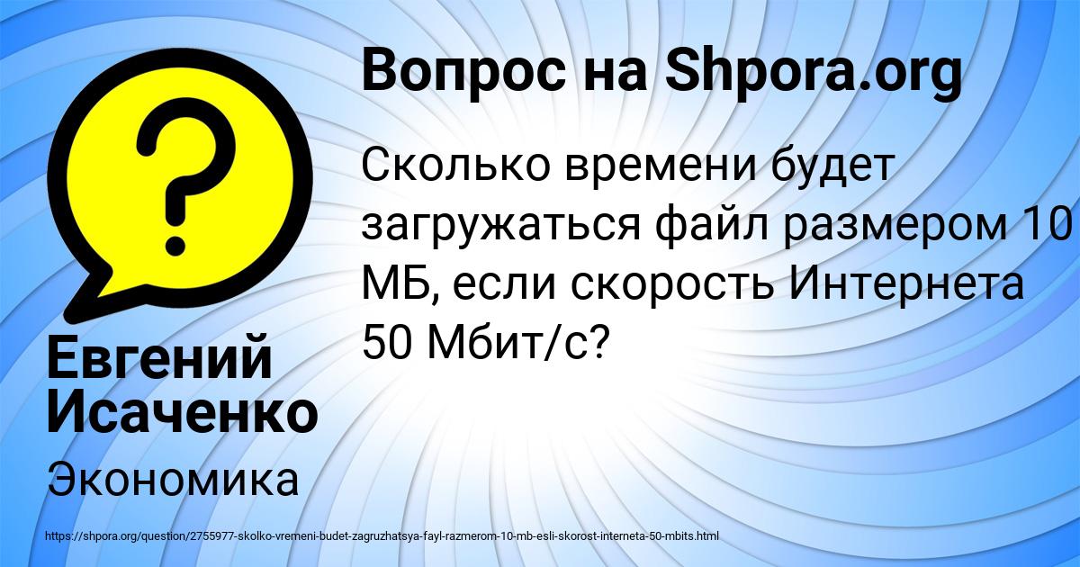 Картинка с текстом вопроса от пользователя Евгений Исаченко