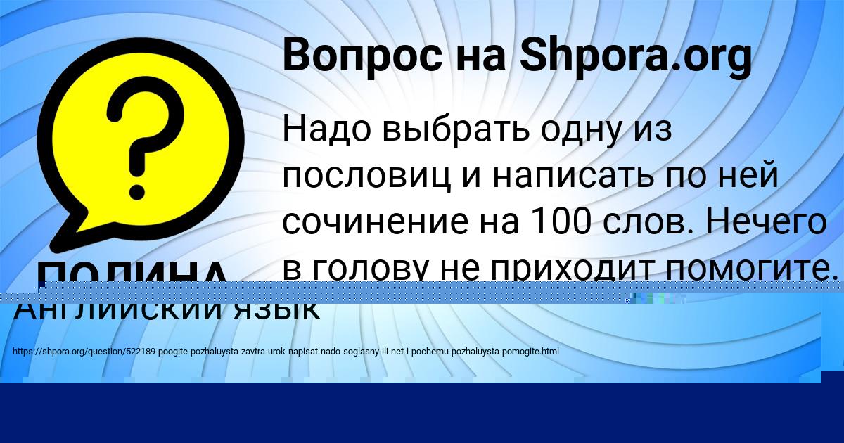 Картинка с текстом вопроса от пользователя ПОЛИНА СИДОРОВА