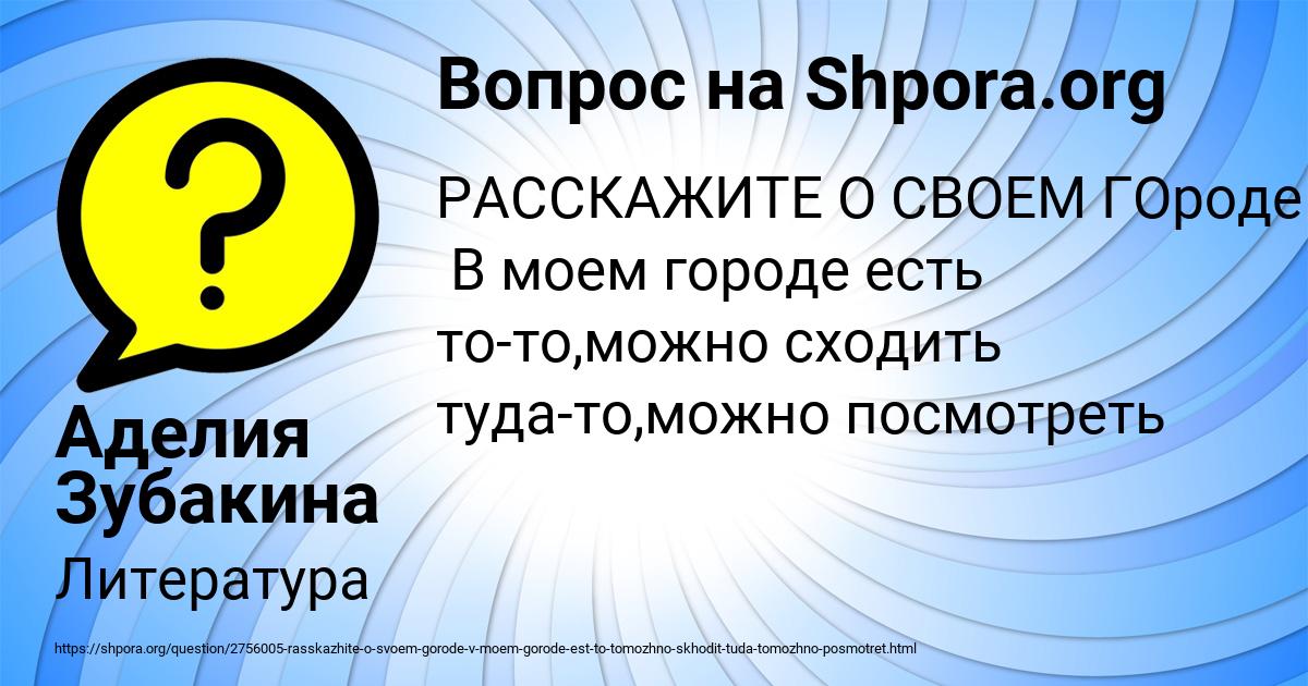 Картинка с текстом вопроса от пользователя Аделия Зубакина