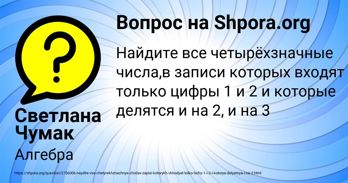 Картинка с текстом вопроса от пользователя Светлана Чумак