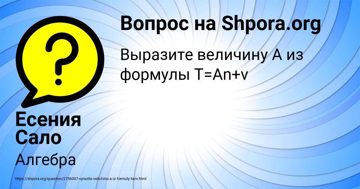 Картинка с текстом вопроса от пользователя Есения Сало