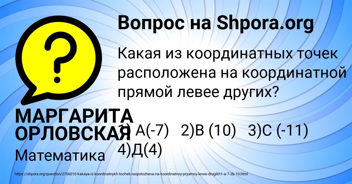 Картинка с текстом вопроса от пользователя МАРГАРИТА ОРЛОВСКАЯ