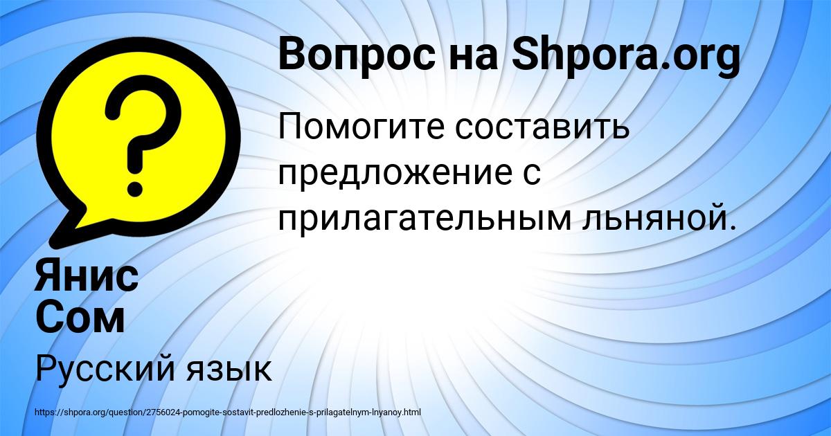 Картинка с текстом вопроса от пользователя Янис Сом