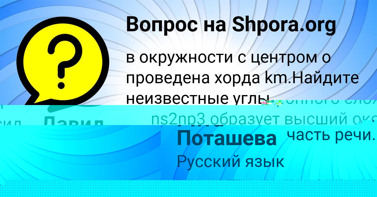 Картинка с текстом вопроса от пользователя Давид Хомченко