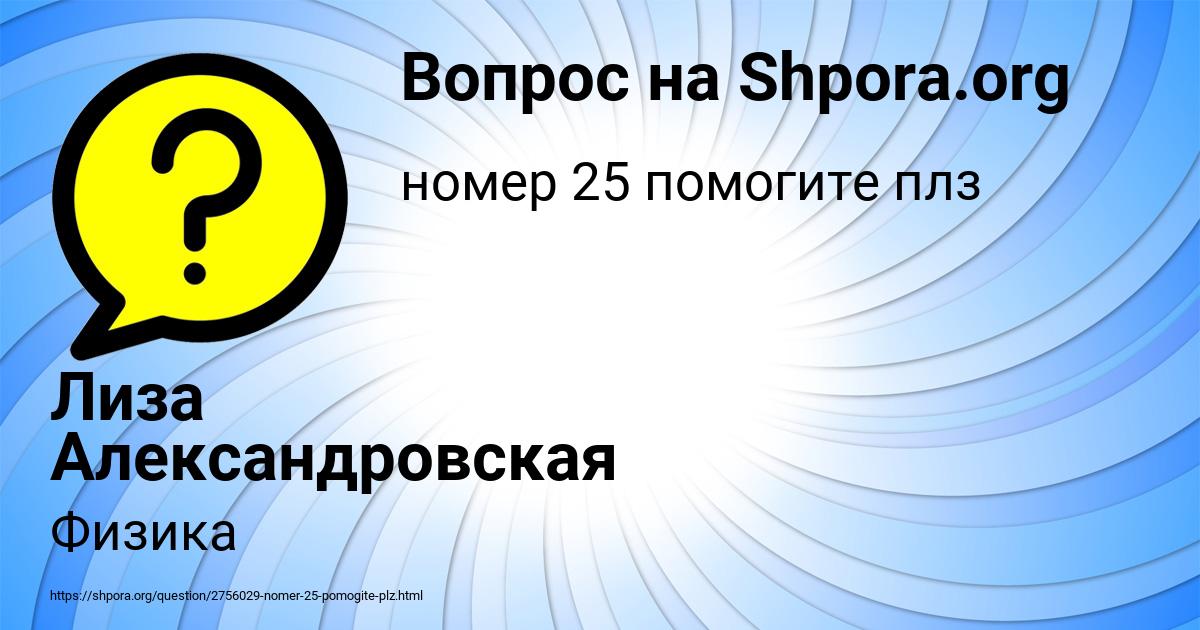 Картинка с текстом вопроса от пользователя Лиза Александровская