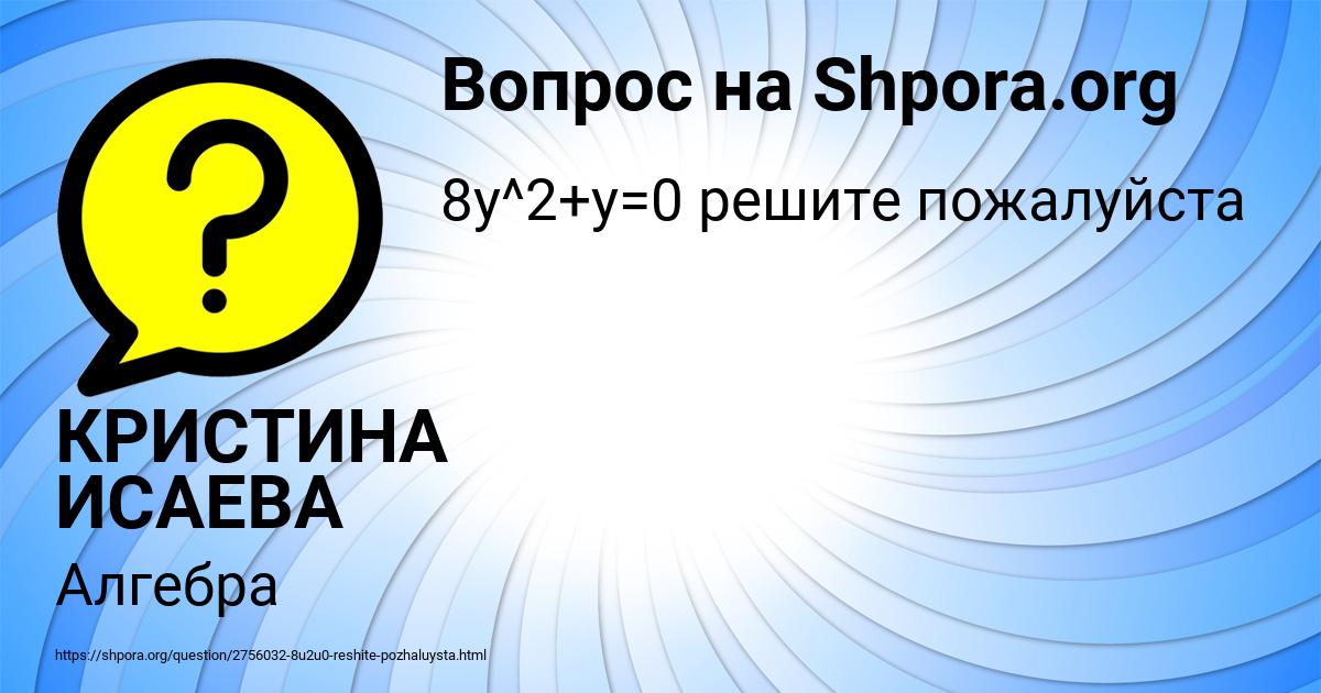 Картинка с текстом вопроса от пользователя КРИСТИНА ИСАЕВА