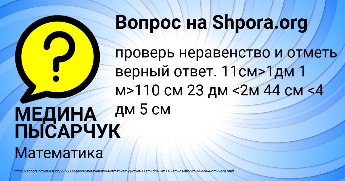 Картинка с текстом вопроса от пользователя МЕДИНА ПЫСАРЧУК