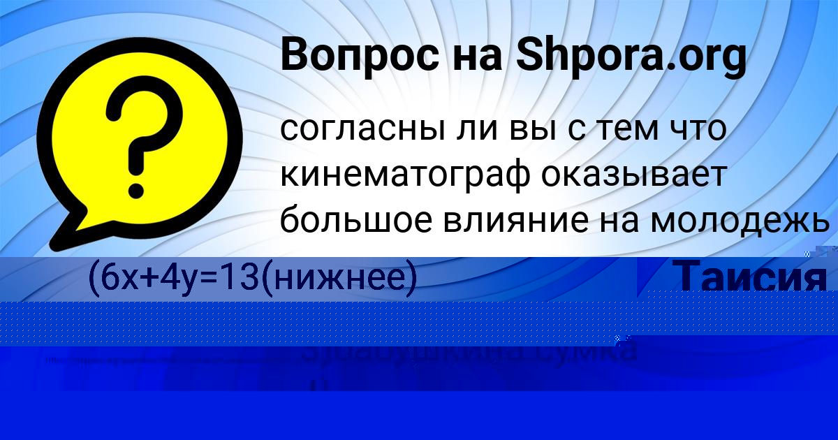 Картинка с текстом вопроса от пользователя Таисия Лаврова