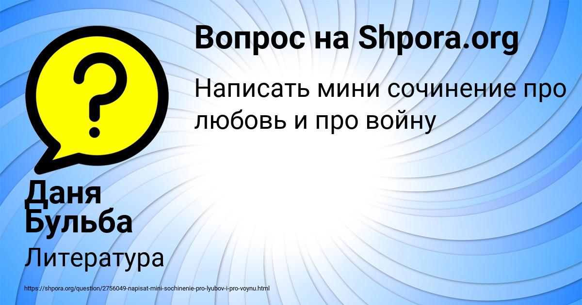 Картинка с текстом вопроса от пользователя Даня Бульба