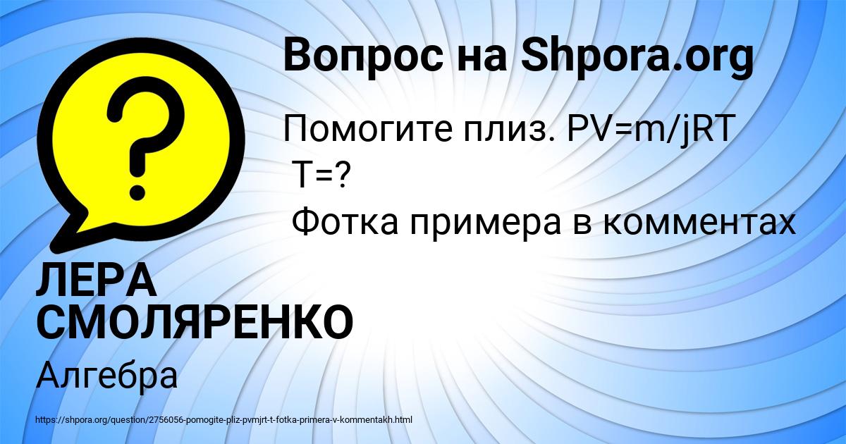 Картинка с текстом вопроса от пользователя ЛЕРА СМОЛЯРЕНКО