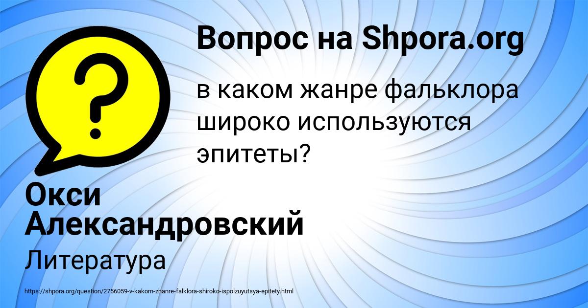 Картинка с текстом вопроса от пользователя Окси Александровский