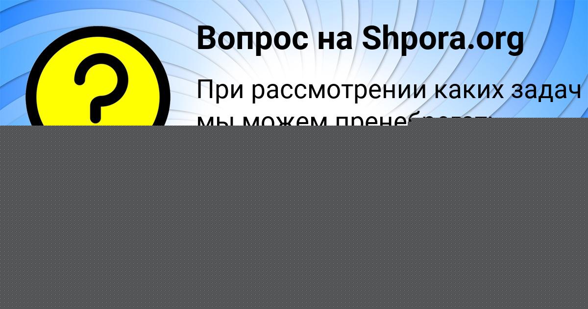 Картинка с текстом вопроса от пользователя IGOR STEPANENKO