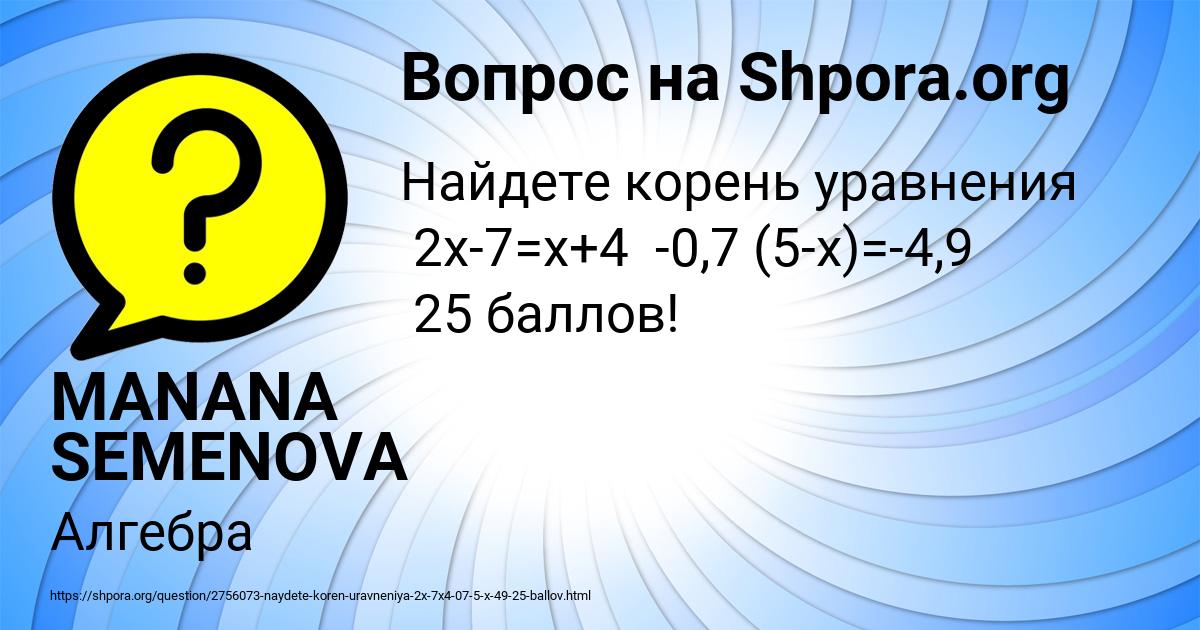 Картинка с текстом вопроса от пользователя MANANA SEMENOVA
