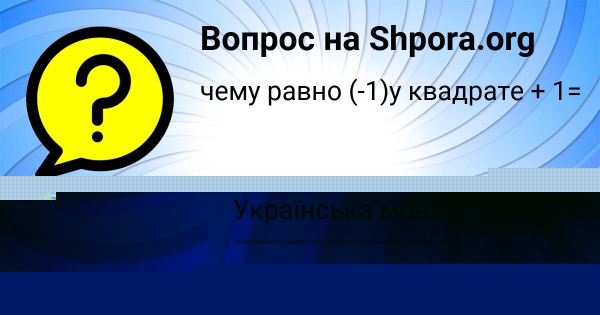 Картинка с текстом вопроса от пользователя Дрон Лисенко