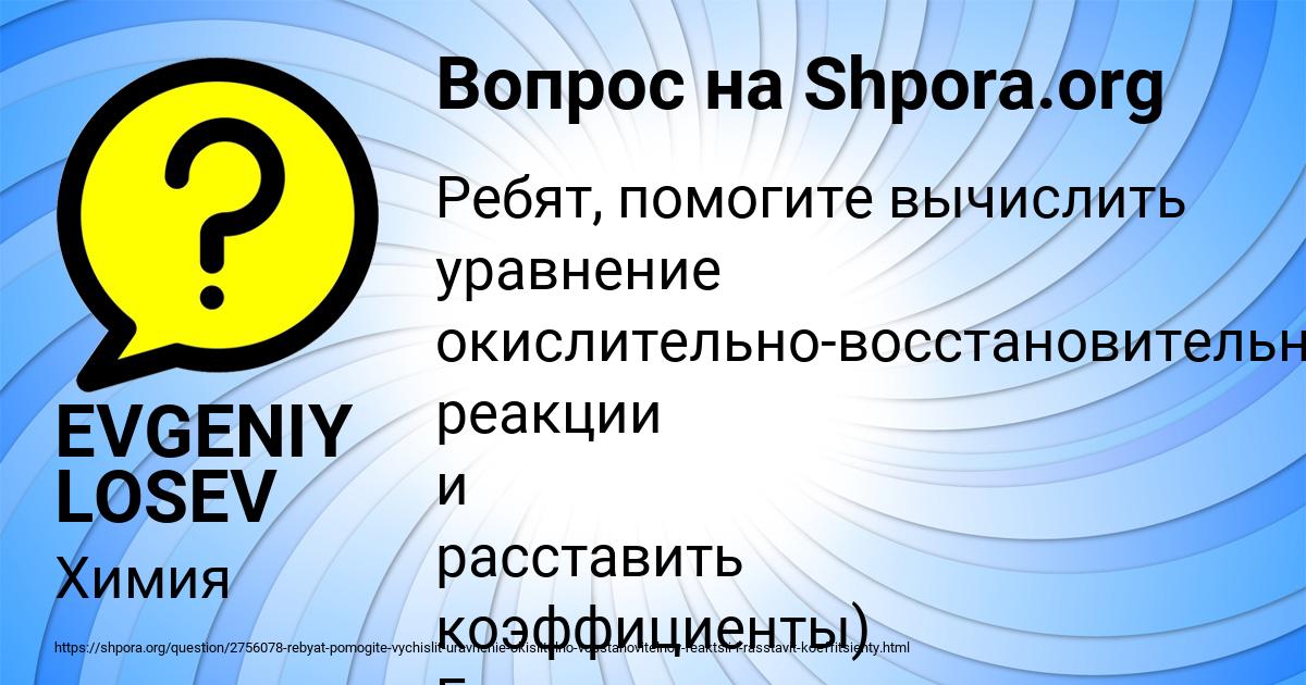 Картинка с текстом вопроса от пользователя EVGENIY LOSEV