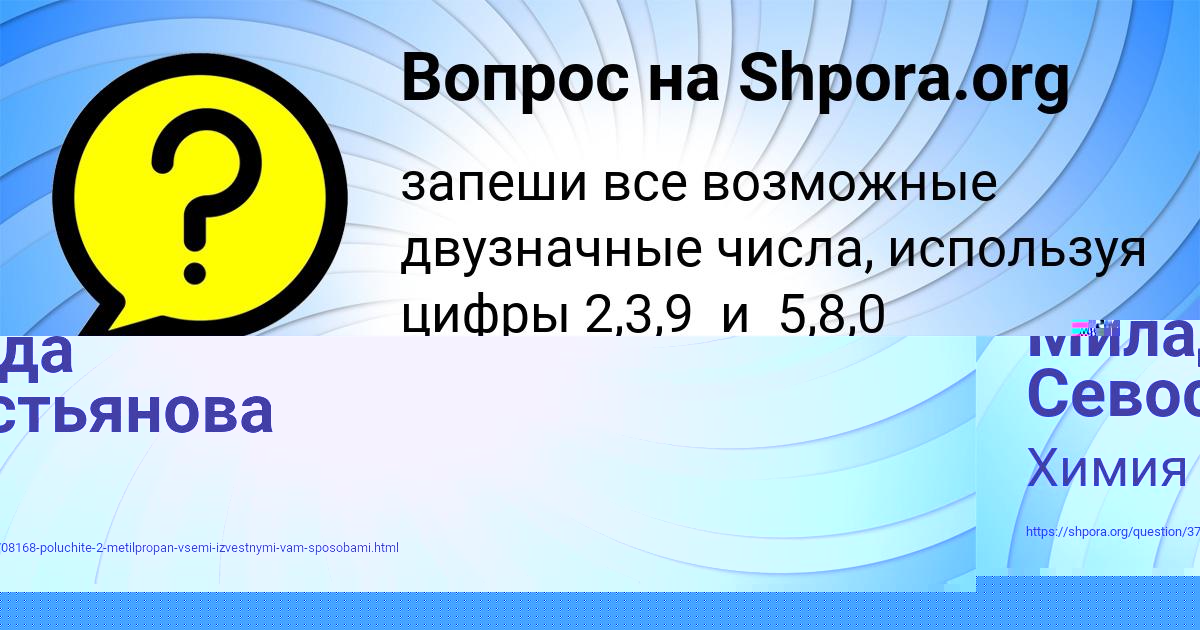 Картинка с текстом вопроса от пользователя МАДИНА МАРЧЕНКО
