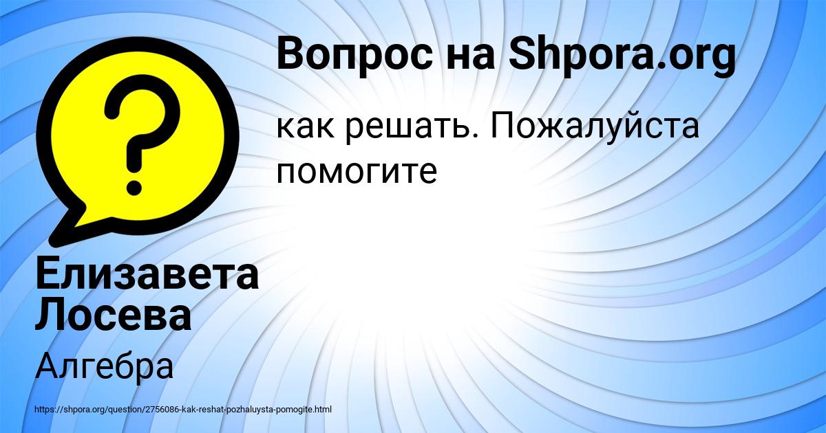 Картинка с текстом вопроса от пользователя Елизавета Лосева