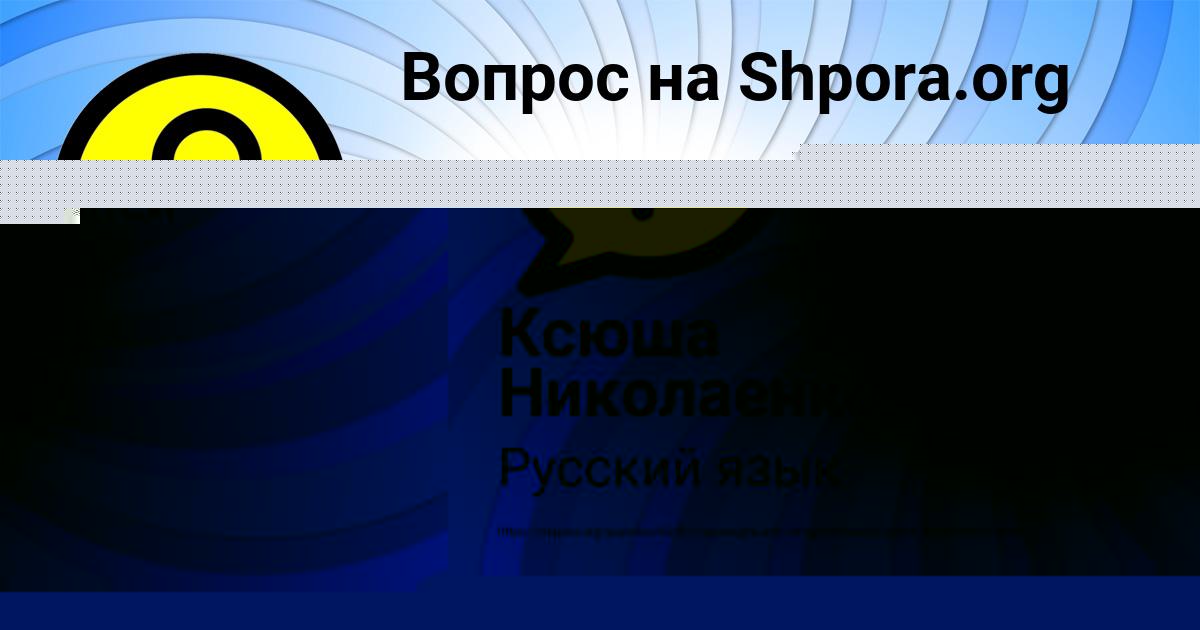 Картинка с текстом вопроса от пользователя Леся Ведмидь