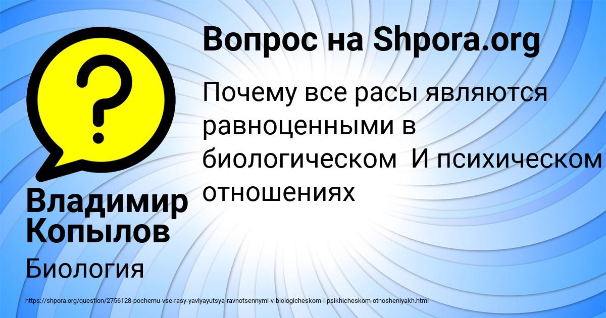 Картинка с текстом вопроса от пользователя Владимир Копылов