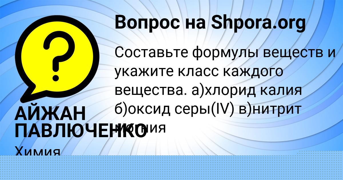 Картинка с текстом вопроса от пользователя Манана Левченко
